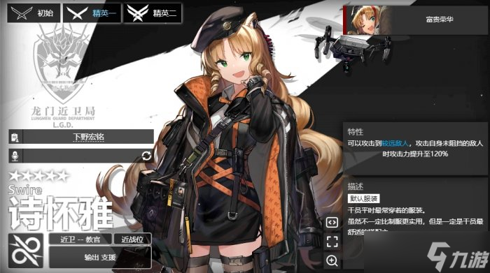 《明日方舟》诗怀雅档案详情 诗怀雅档案资料一览