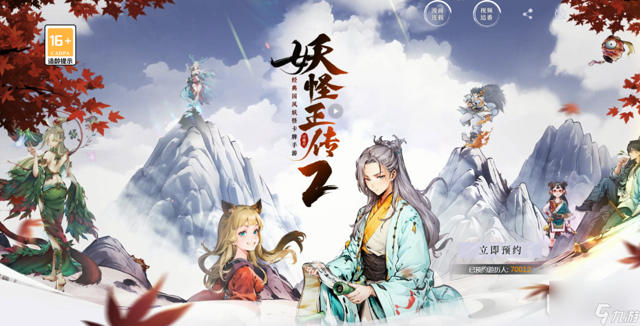 妖怪正傳2游戲玩法