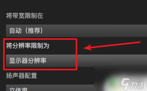 怎么更改steam的分辨率 Steam如何调整游戏分辨率