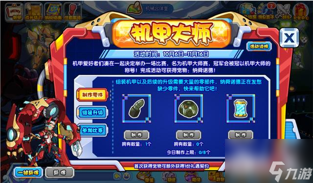 洛克王国机甲大师活动指南