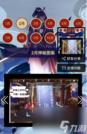 《阴阳师》每月神秘图案最新2023汇总