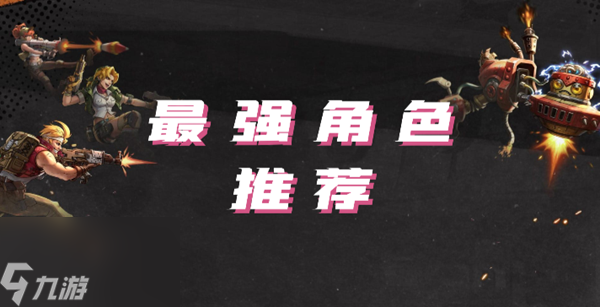 合金弹头觉醒快速提升战力攻略