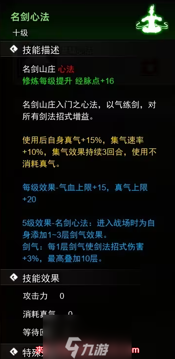 逸剑风云决心法获取攻略-十四种心法武学获取途径