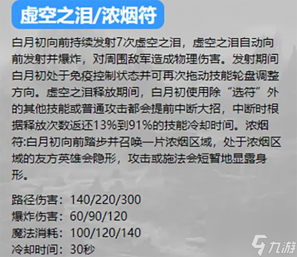 8个技能横扫千军英魂之刃口袋版联动英雄白月初攻略