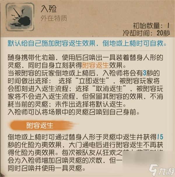 第五人格入殓师技能