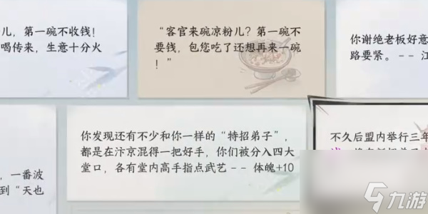 逆水寒手游江湖梦远成就攻略