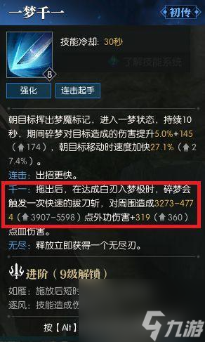 碎夢PVE&PVP的輸出手法和天賦選擇 （逆水寒碎夢）