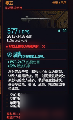 赛博朋克2077零五狙击枪怎么获得