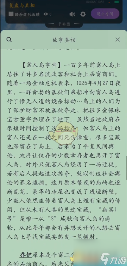 百变大侦探暗杀者的救赎真相答案攻略