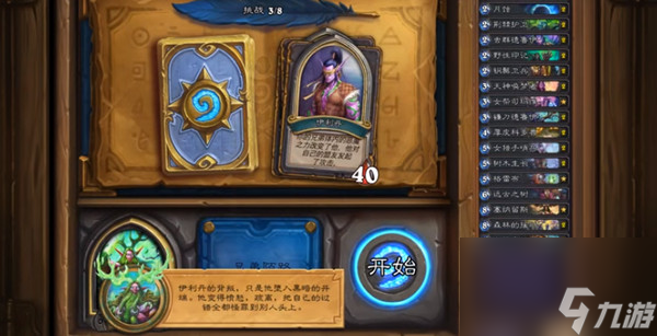炉石传说德鲁伊英雄之书第八章全关卡通关攻略