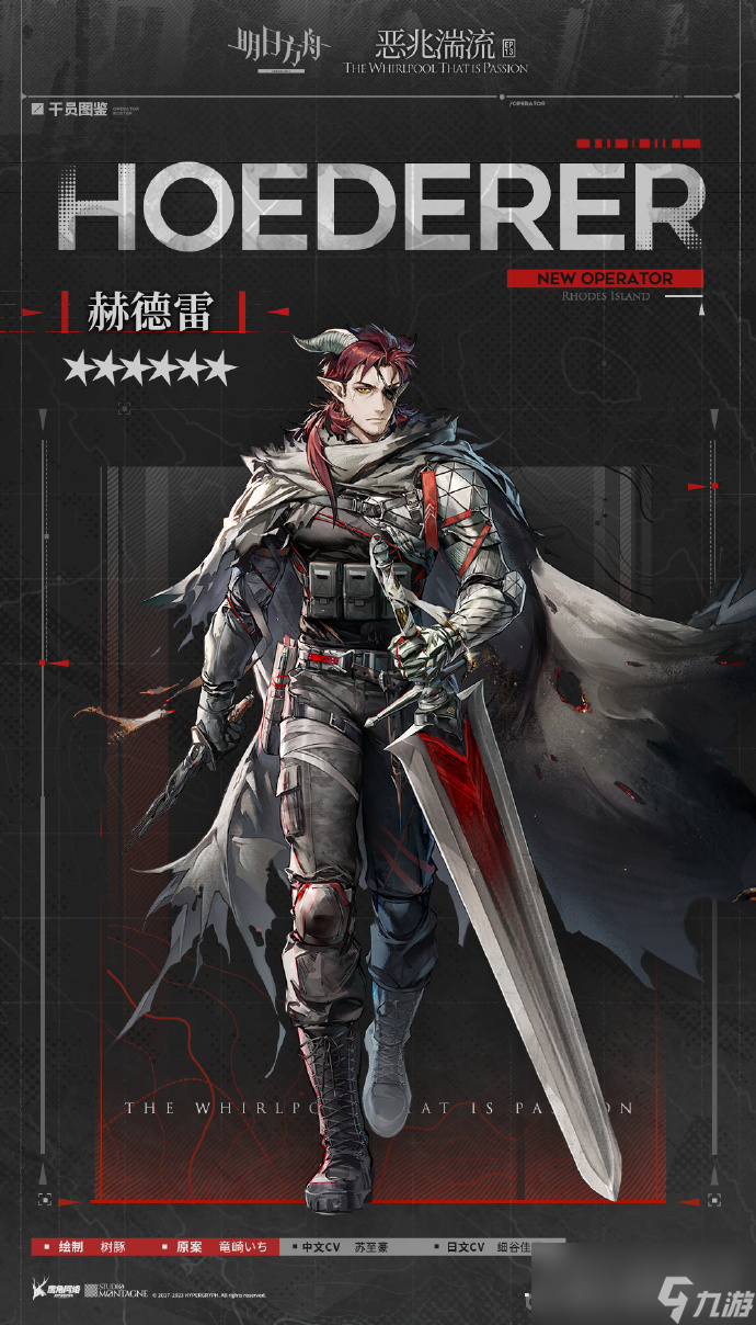 《明日方舟》赫德雷获取方法
