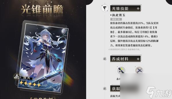 崩坏星穹铁道镜流遗器光锥选择建议
