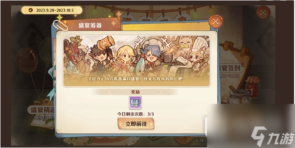 森之国度满月盛宴活动说明
