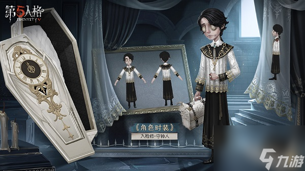 第五人格入殓师皮肤大全