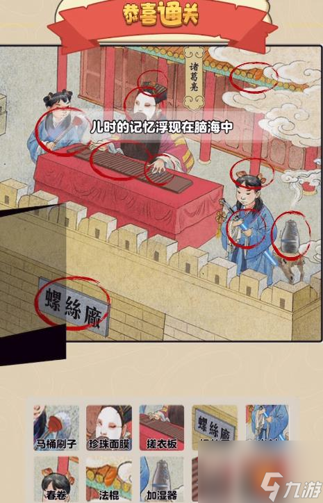 老六爱找茬空城计怎么过 老六爱找茬空城计通关攻略