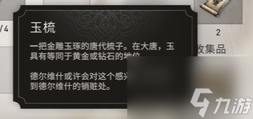 刺客信條幻景玉梳怎么獲得