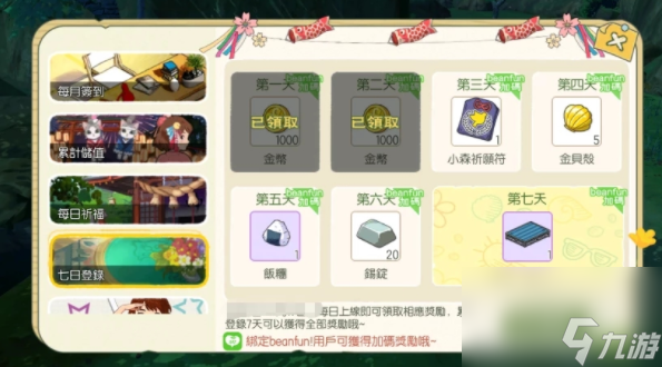 小森生活金贝壳获取方法