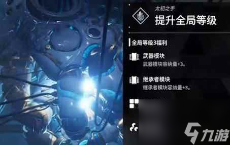 《第一后裔》提升全局等级方法