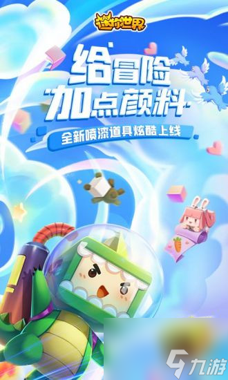 迷你世界怎么免费获得迷你币 迷你世界免费获得迷你币方法