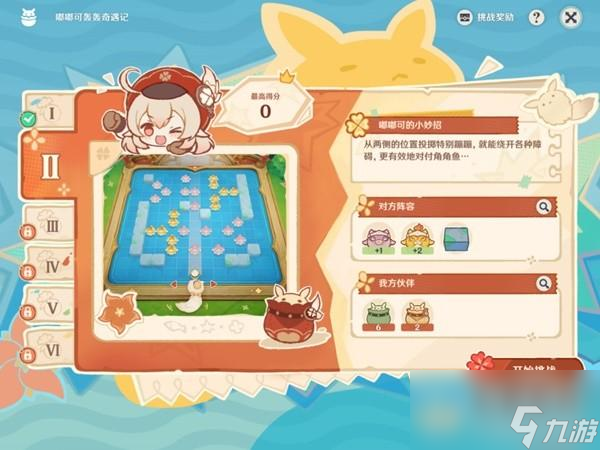 《原神》嘟嘟可轰轰奇遇记第二天攻略