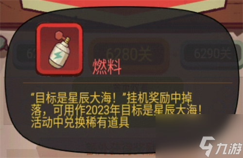 咸鱼之王燃料怎么领最划算 燃料获取兑换最赚指南