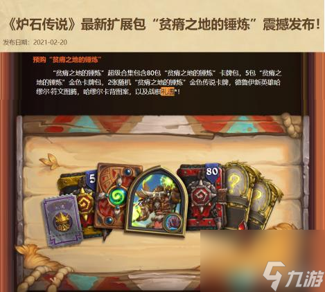 炉石传说2021战棋礼遇什么时候更新的？