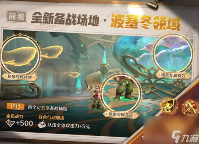 《合金弹头：觉醒》波塞冬领域上线时间及信息介绍