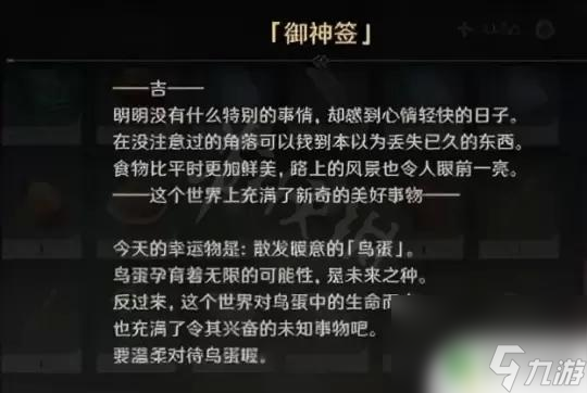 原神稻妻解签有什么用 《原神》御神签怎么用