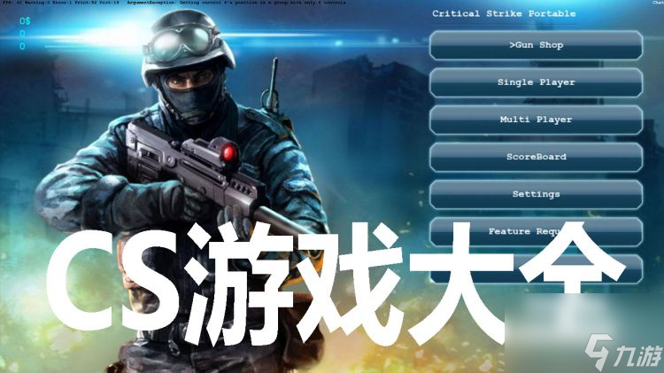 CM反恐精英(cm反恐精英中文版下载)游戏攻略战胜敌人的关键在哪里