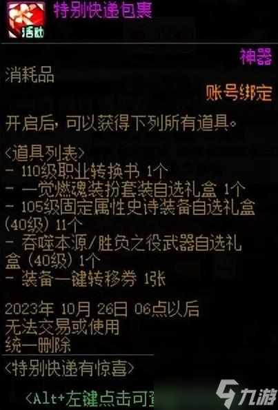 dnf—觉燃魂装扮套装礼盒选取分享