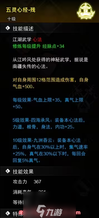 逸剑风云决心法获取攻略-十四种心法武学获取途径