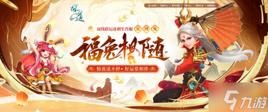 《问道》生肖宠登场新服宏图兔 升阶玩法快来体验