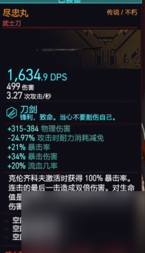 赛博朋克2077尽忠丸和白虎怎么样 赛博朋克2077尽忠丸和白虎讲解