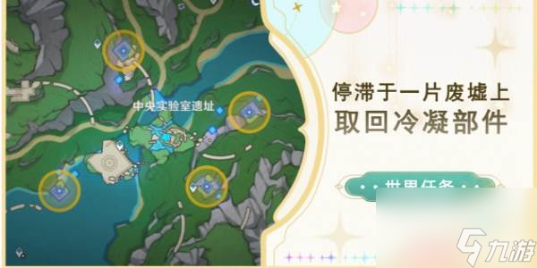 原神怎么取回冷凝部件 原神取回冷凝部件攻略