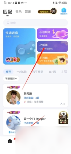 欢游怎么发小纸条-欢游小纸条在哪里
