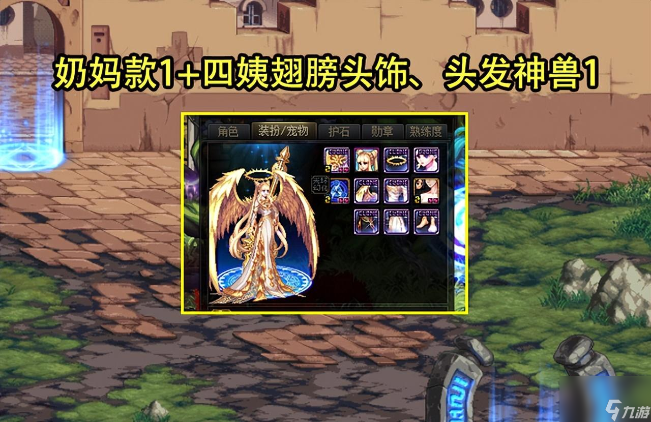 DNF女圣职者105级装备搭配 三觉金色时装攻略