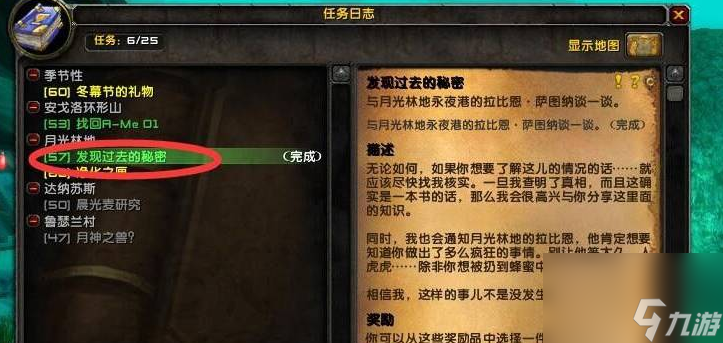 魔兽世界狂心氏族的秘密武器任务流程介绍