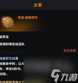 命运方舟主宰符文效果怎么样-主宰符文触发效果条件及使用方法攻略介绍