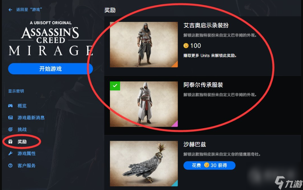 刺客信条幻景阿泰尔艾吉奥服装获取方法