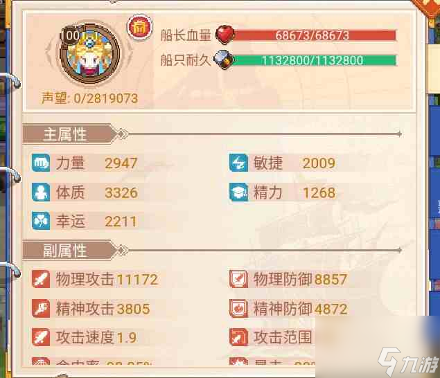 航海日记2人物船只属性介绍-航海日记2属性效果是什么