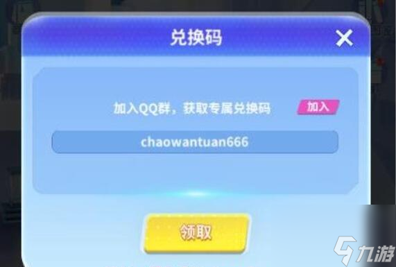 最强潮玩团礼包码有哪些