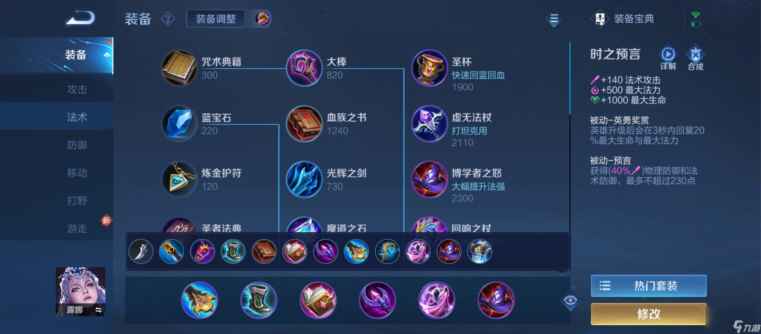 王者荣耀：月光之女露娜，全方面攻略教学！