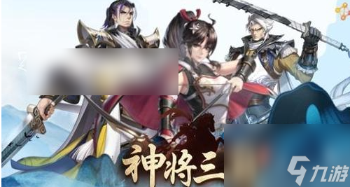 神将三国开局最佳武将 开局最佳武将推荐