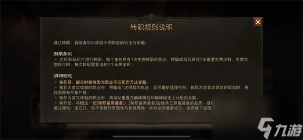 <a id='link_pop' class='keyword-tag' href='https://www.9game.cn/ahphsbx/'>暗黑破坏神不朽</a>怎么转职