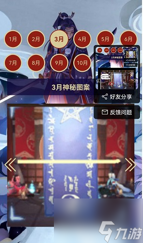 《阴阳师》每月神秘图案最新2023汇总