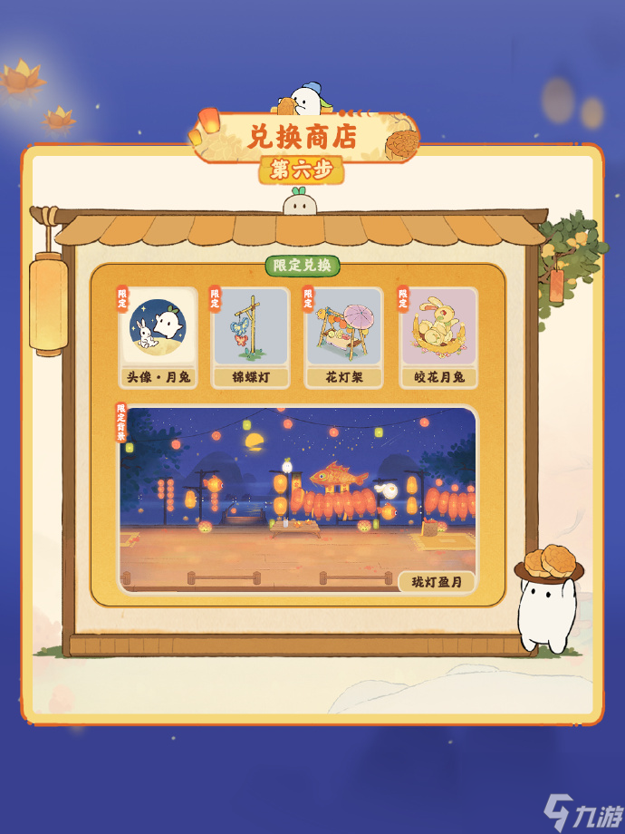 《桃源深处有人家》中秋攻略2023