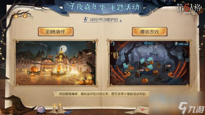 第五人格子夜嘉年华怎么玩