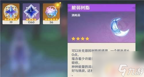 原神消耗树脂有什么用 树脂在原神游戏中的具体作用是什么