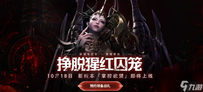 命运方舟欲望军团长什么时候上线