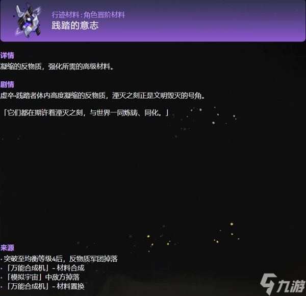星穹铁道卡芙卡行迹升级材料